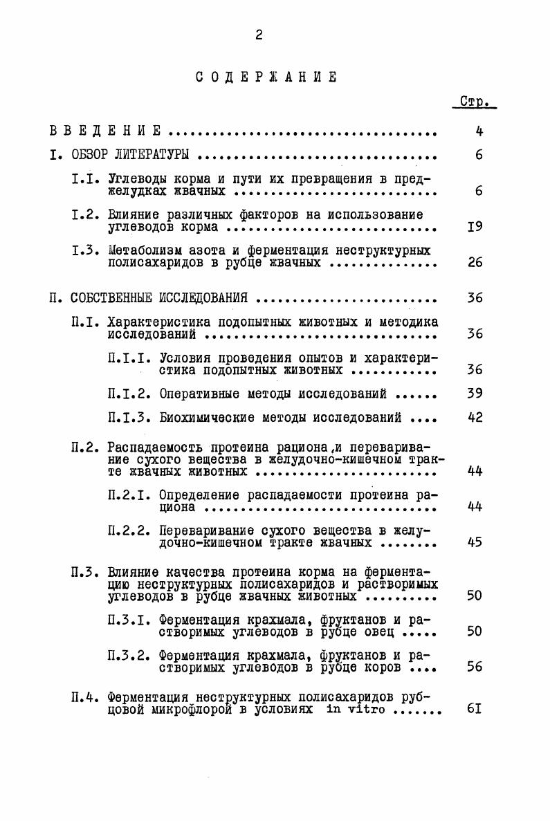 "1.1. Углеводы корма и пути их превращения в преджелудках жвачных 