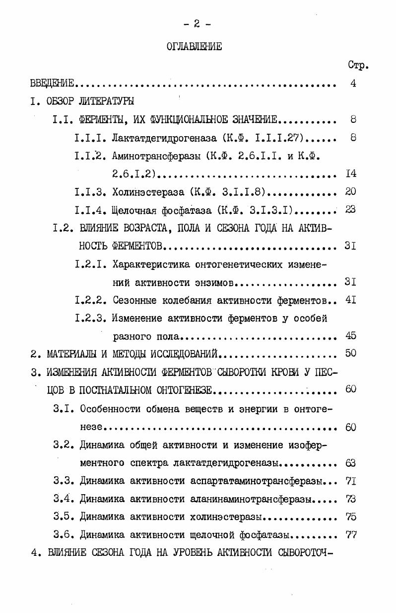 "1.1. ФЕРМЕНТЫ, ИХ ФУНКЦИОНАЛЬНОЕ ЗНАЧЕНИЕ В
