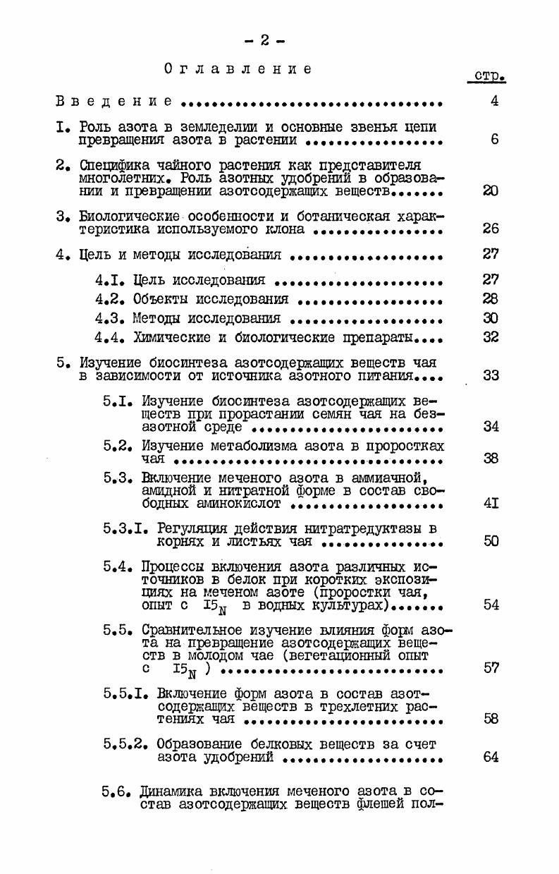 "1. Роль азота в земледелии и основные звенья цепи превращения азота в растении . 