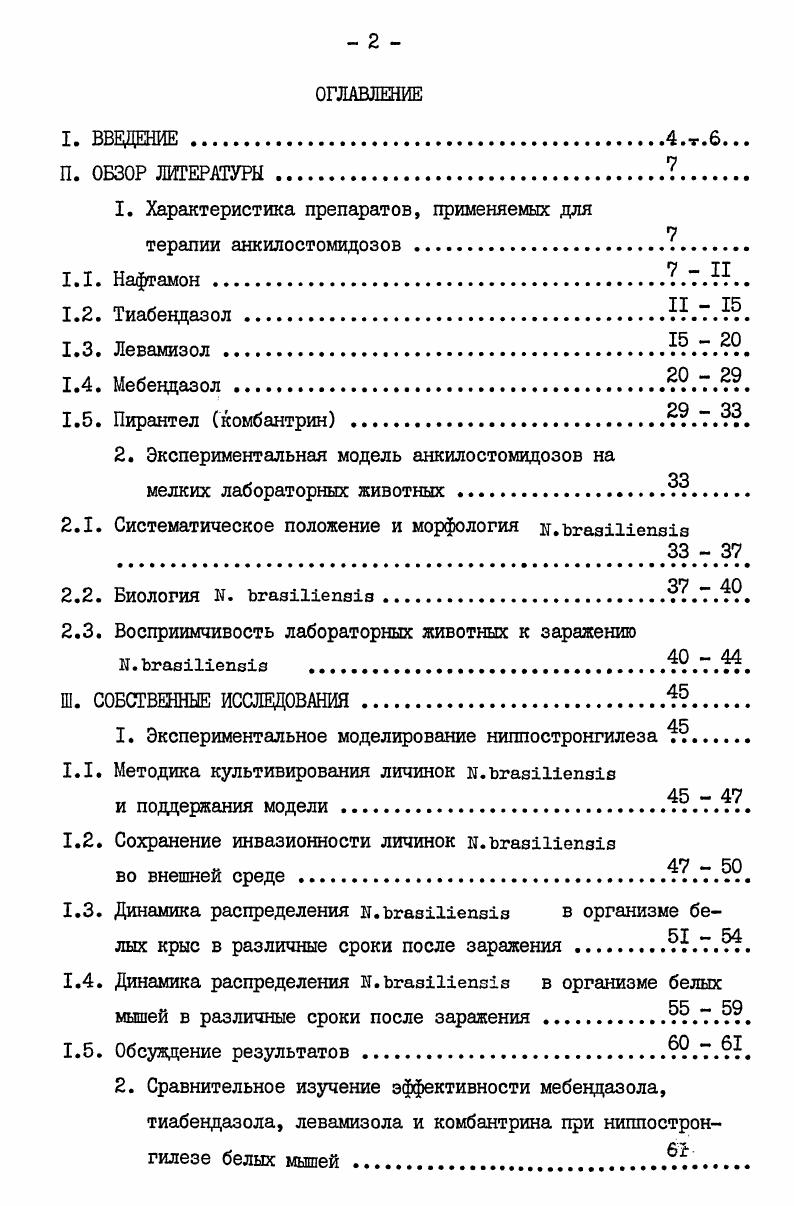 "1, Характеристика препаратов, применяемых для