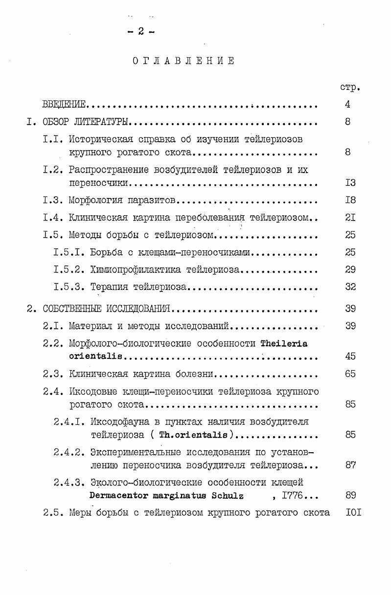"1.1. Историческая справка об изучении тейлериозов крупного рогатого скота. 