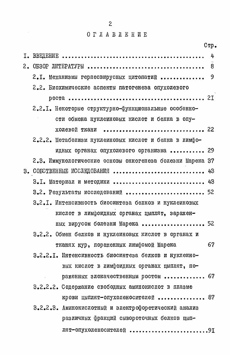 "2.1. Механизмы герпесвирусных цитопатий . 