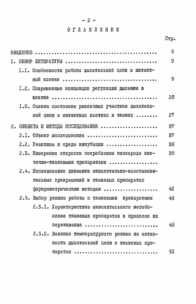 "1.1. Особенности работы дыхательной цепи в интакт