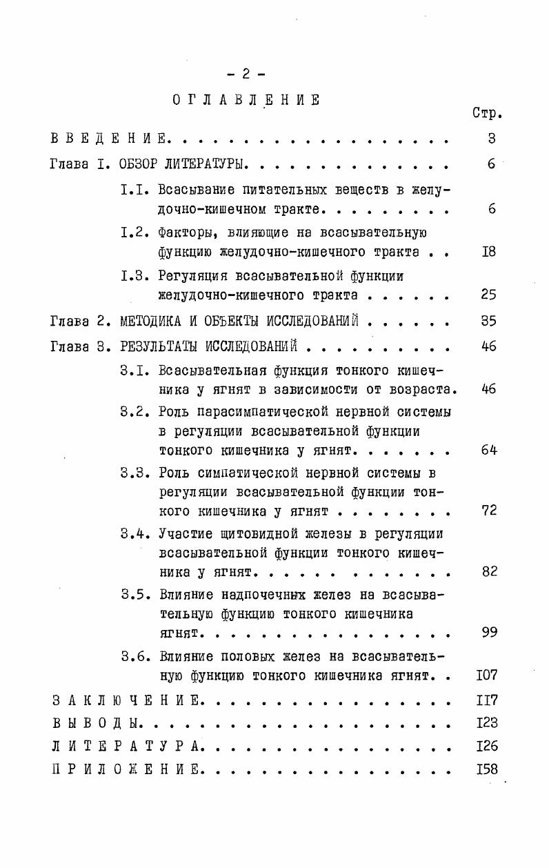 "1.1. Всасывание питательных веществ в желудочнокишечном тракте 
