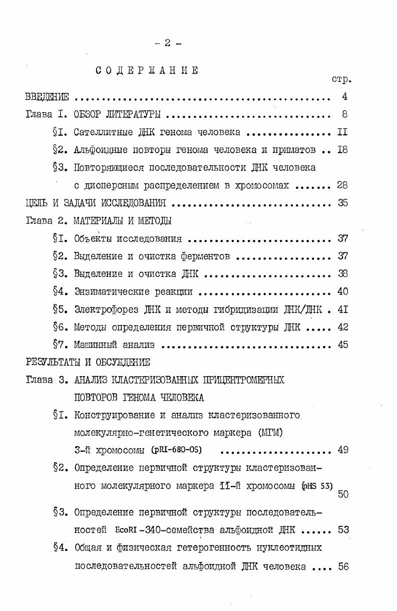 "1. Сателлитные ДОС генома человека II
