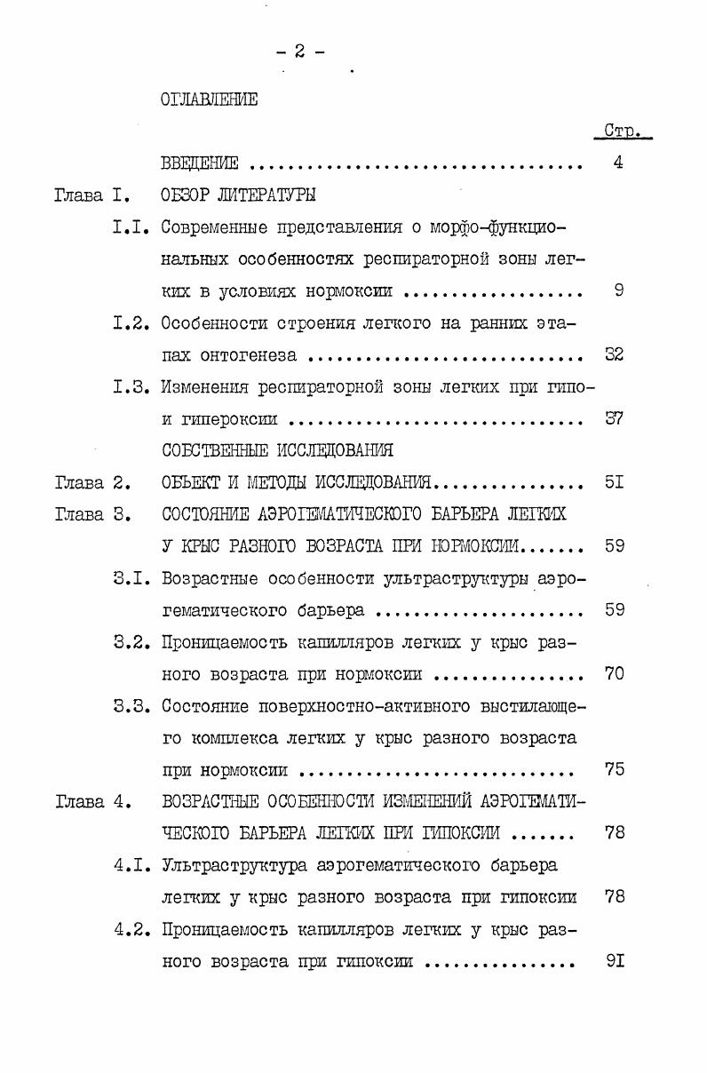 "1.2. Особенности строения легкого на ранних этапах онтогенеза 