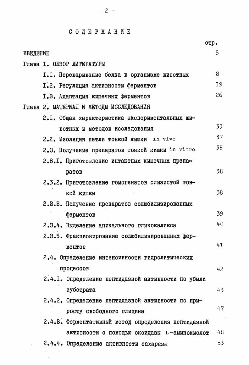 "1.1. Переваривание белка в организме животных 