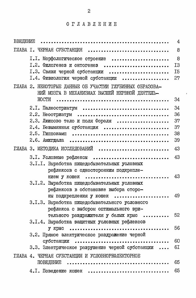 "1.4. Физиология черной субстанции . 