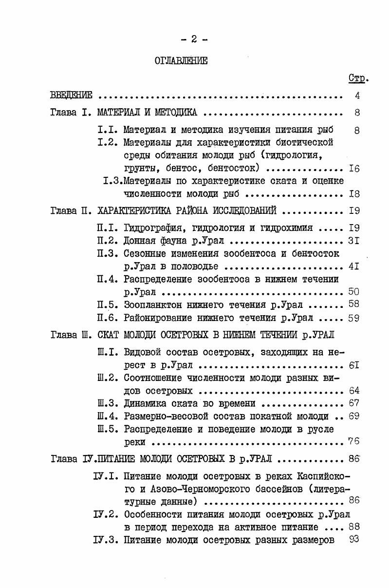 "1.1. Материал и методика изучения питания рыб 
