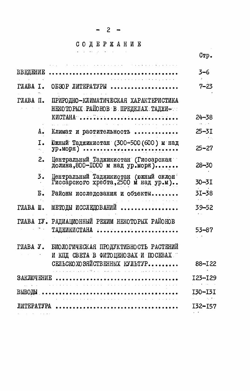 "ГЛАВА П. ПРИРОДНОКЛИМАТИЧЕСКАЯ ХАРАКТЕРИСТИКА
