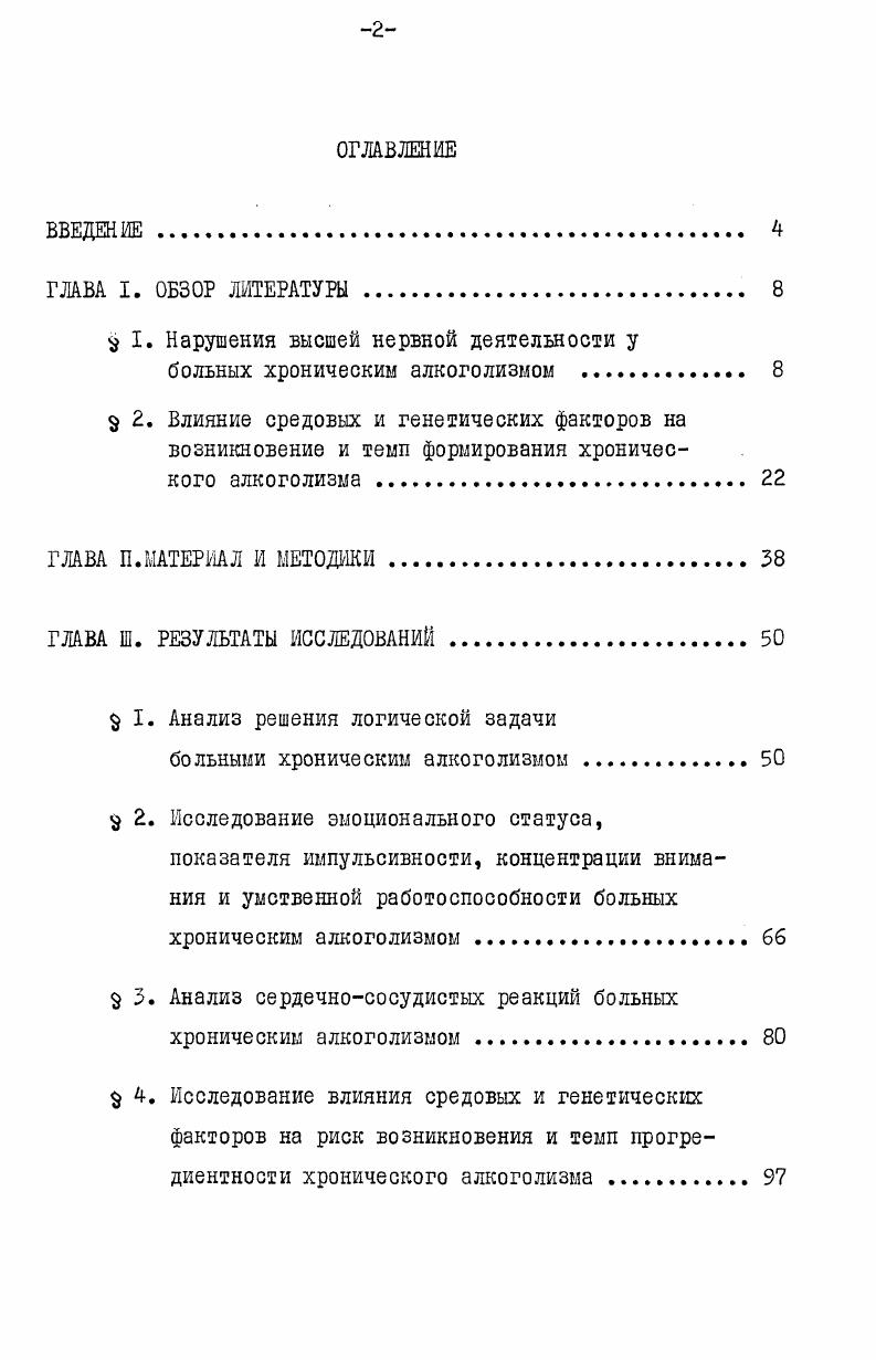"V I. Нарушения высшей нервной деятельности у