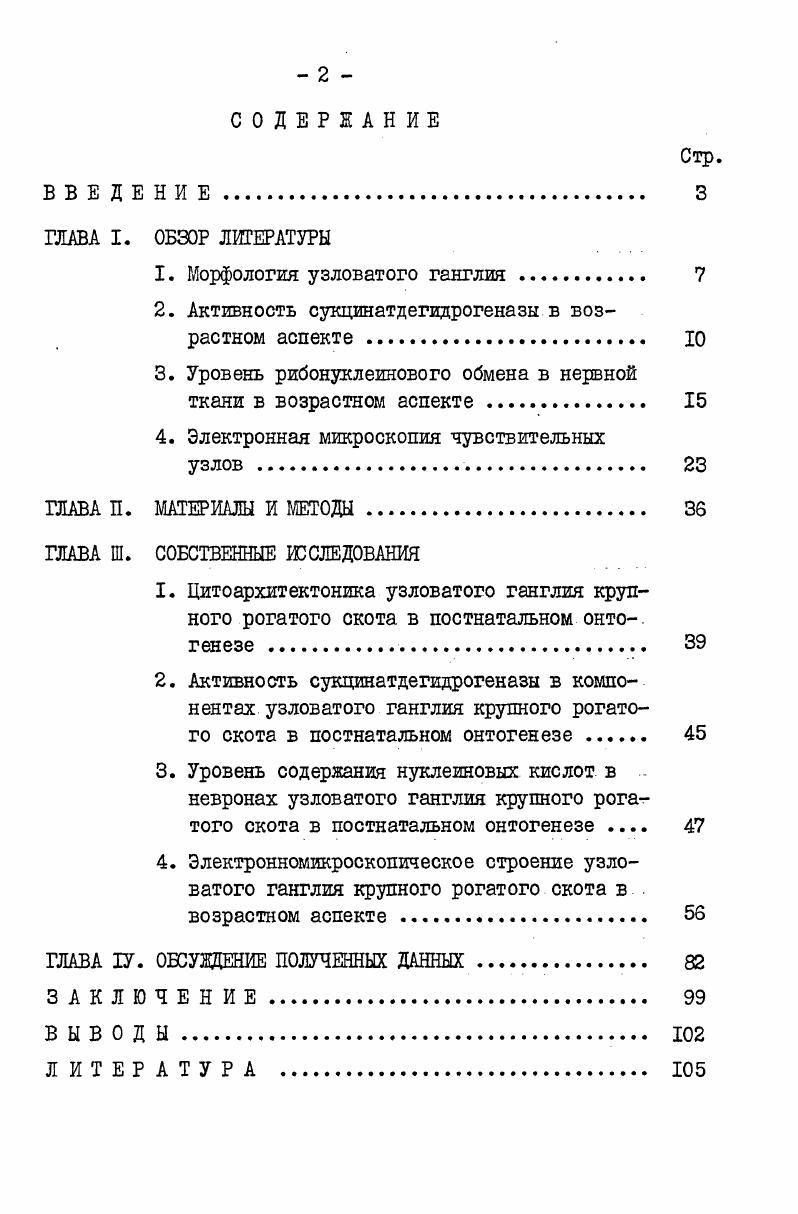 "1. Морфология узловатого ганглия . 