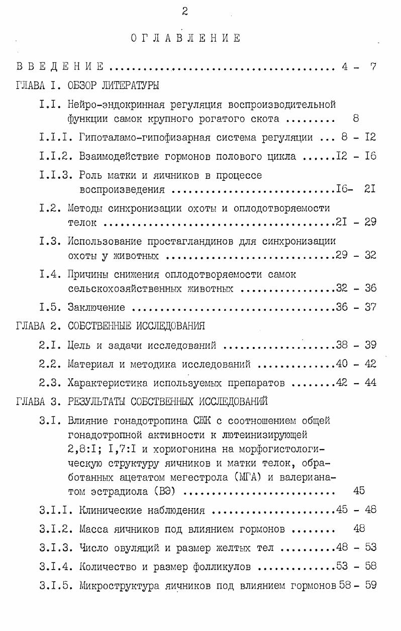 "1.1.1. Гипоталамогипофизарная система регуляции . 8 