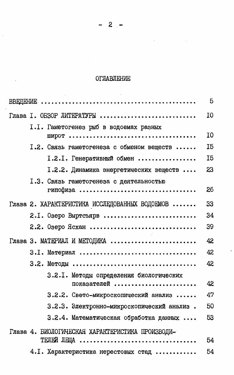 "1.1. Гаметогенез рыб в водоемах разных