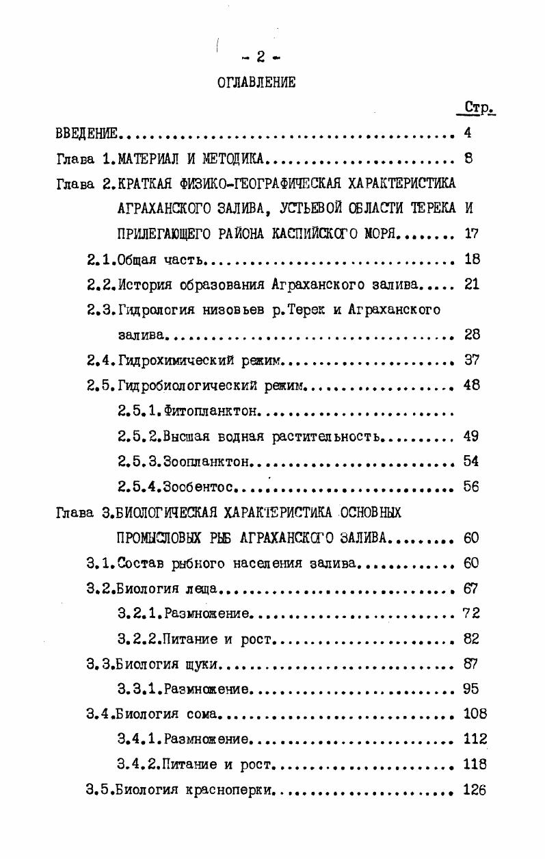 "Глава 2.КРАТКАЯ ФИЗИКОГЕОГРАФИЧЕСКАЯ ХАРАКТЕРИСТИКА