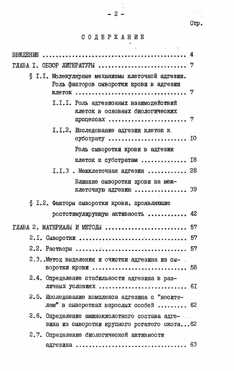 " I.I. Молекулярные механизмы клеточной адгезии.