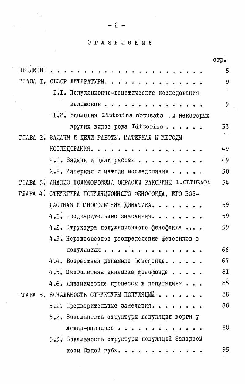 "1.1. Популяционногенетические исследования моллюсков . 