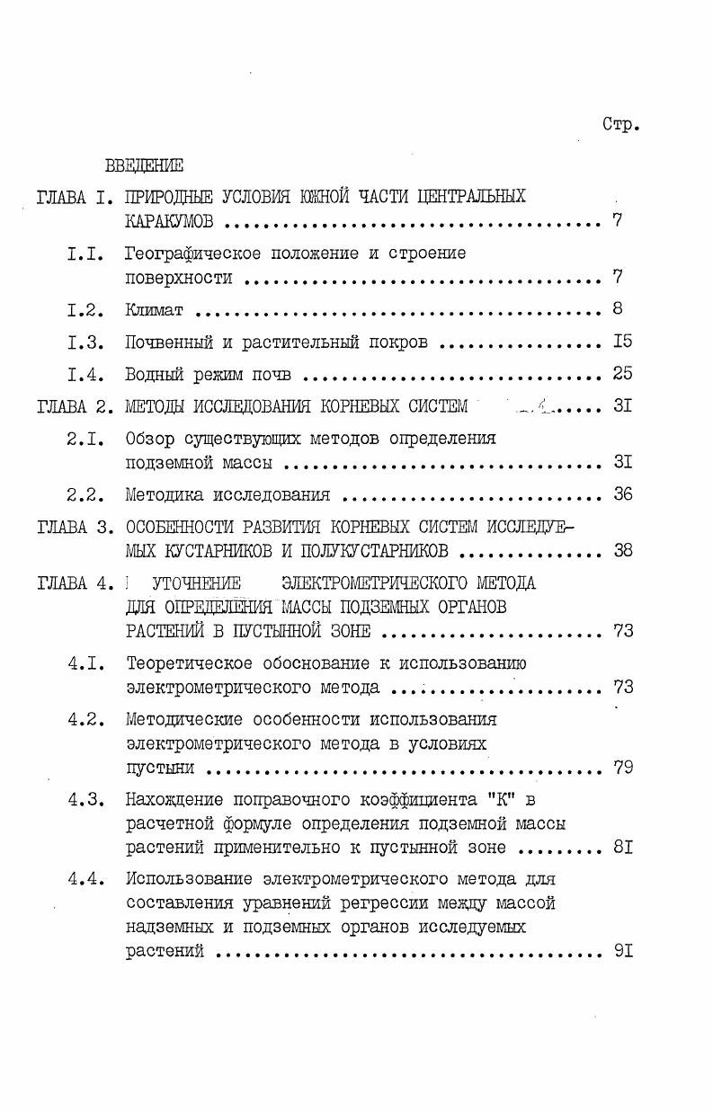 "ГЛАВА I. ПРИРОДНЫЕ УСЛОВИЯ ЮЖНОЙ ЧАСТИ ЦЕНТРАЛЬНЫХ