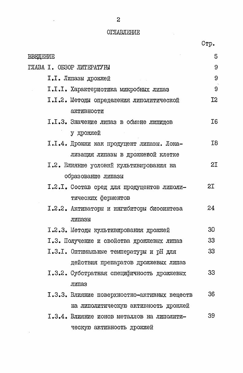 "1.1.1. Характеристика микробных липаз 