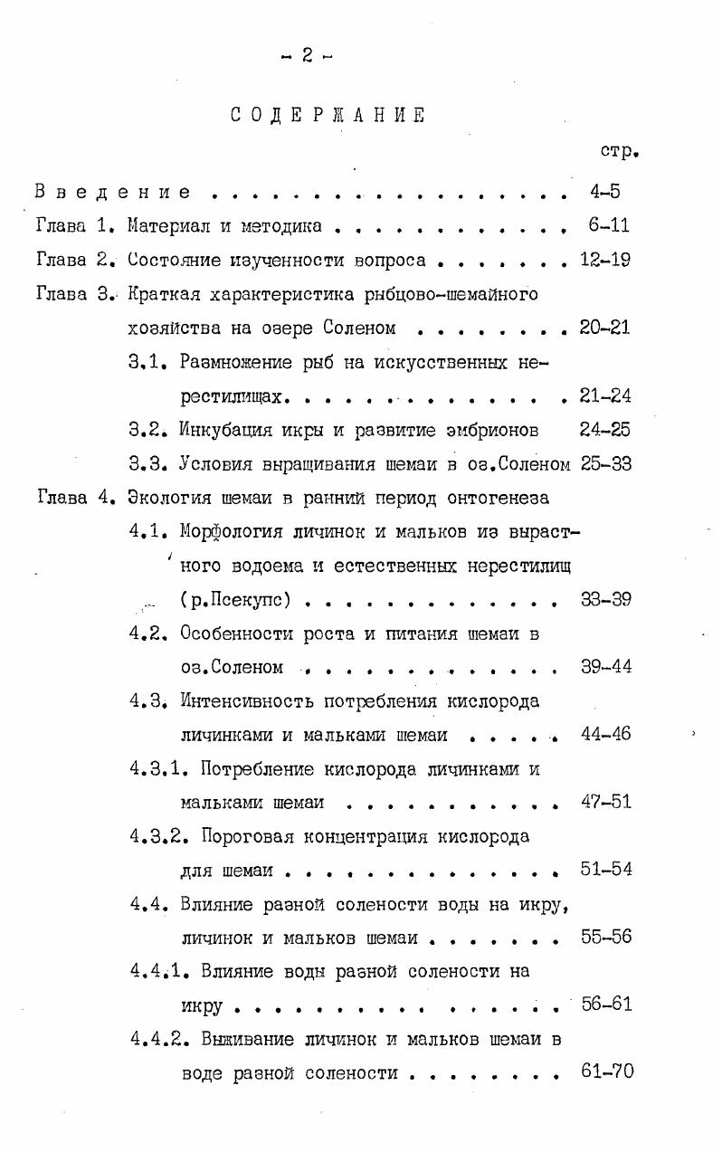 "Глава 2. Состояние изученности вопроса . 