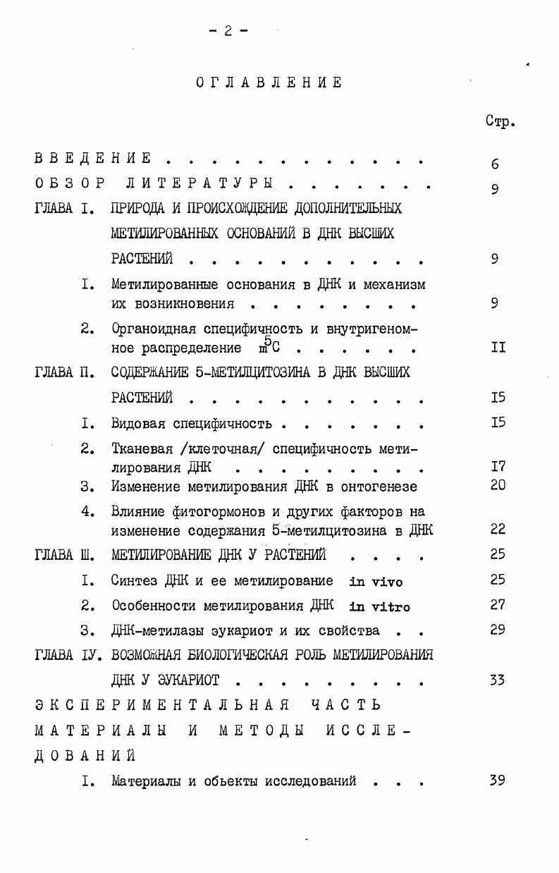 "1. Метилированные основания в ДНК и механизм