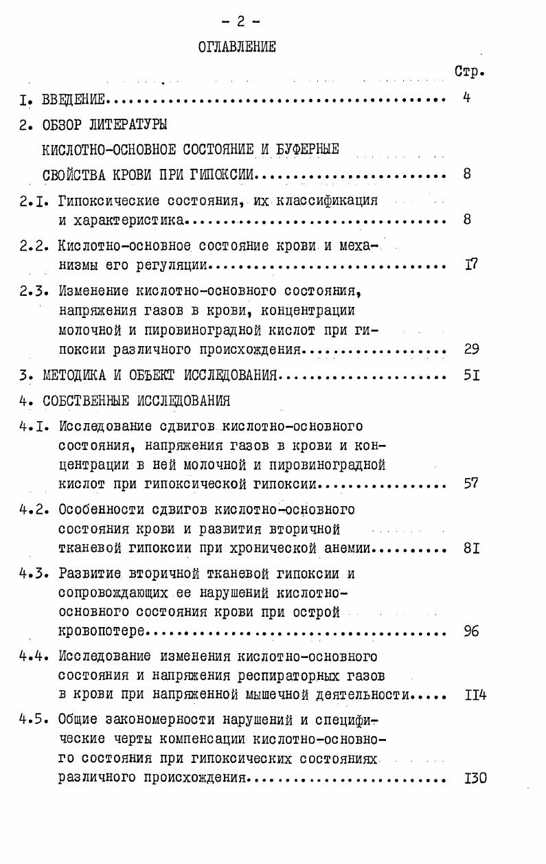 "2. ОБЗОР ЛИТЕРАТУРЫ КИСЛОТНООСНОВНОЕ СОСТОЯНИЕ И БУФЕРНЫЕ