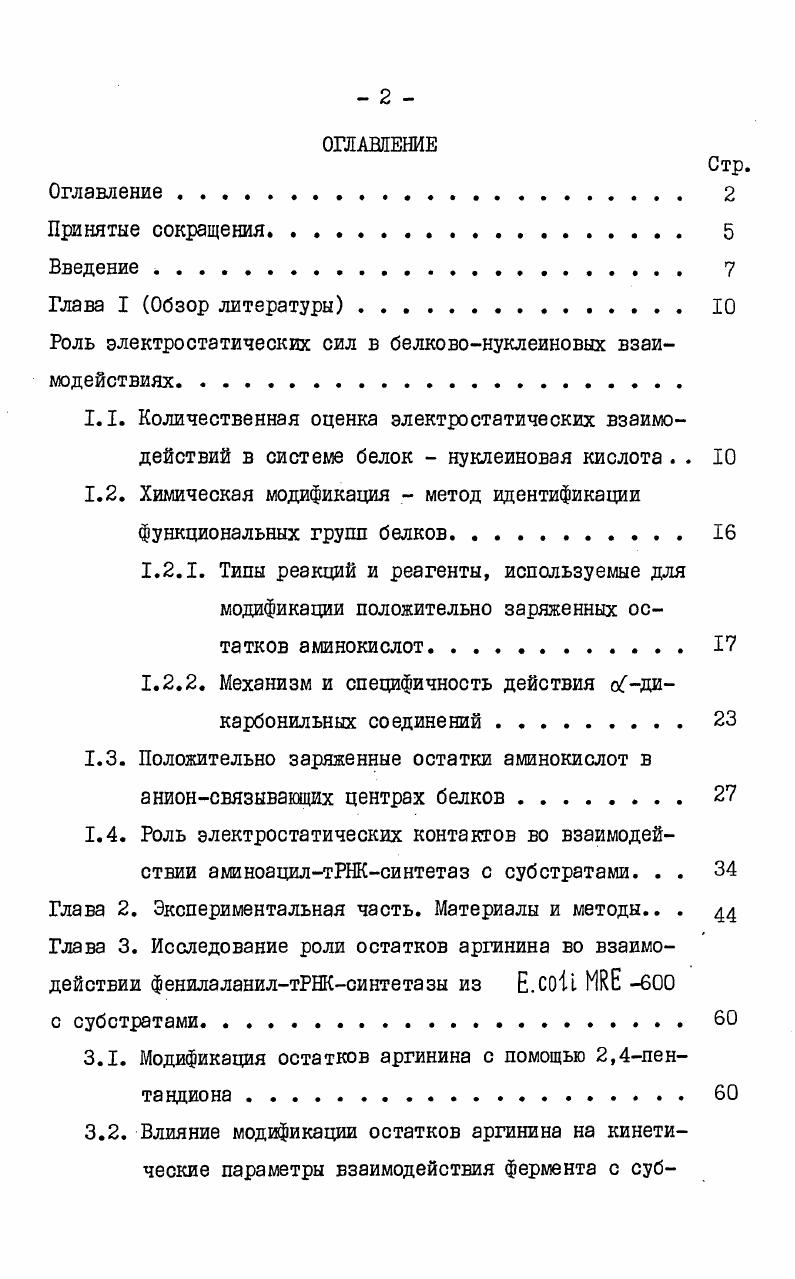 "Роль электростатических сил в белковонуклеиновых взаимодействиях