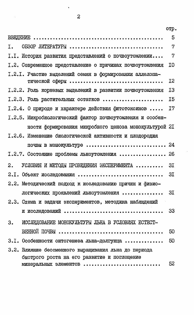 "1.1. История развития представлений о почвоутомлении 