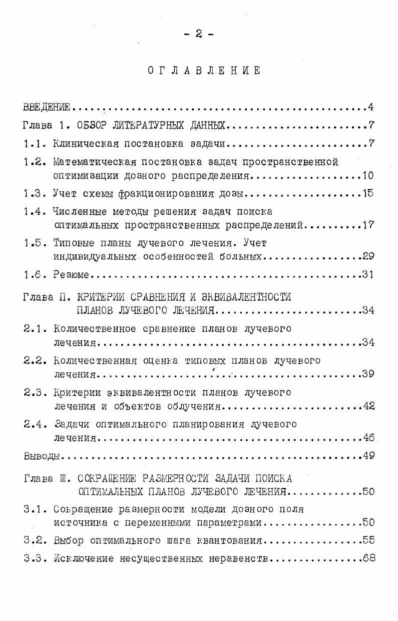 "1.3. Учет схемы фракционирования дозы