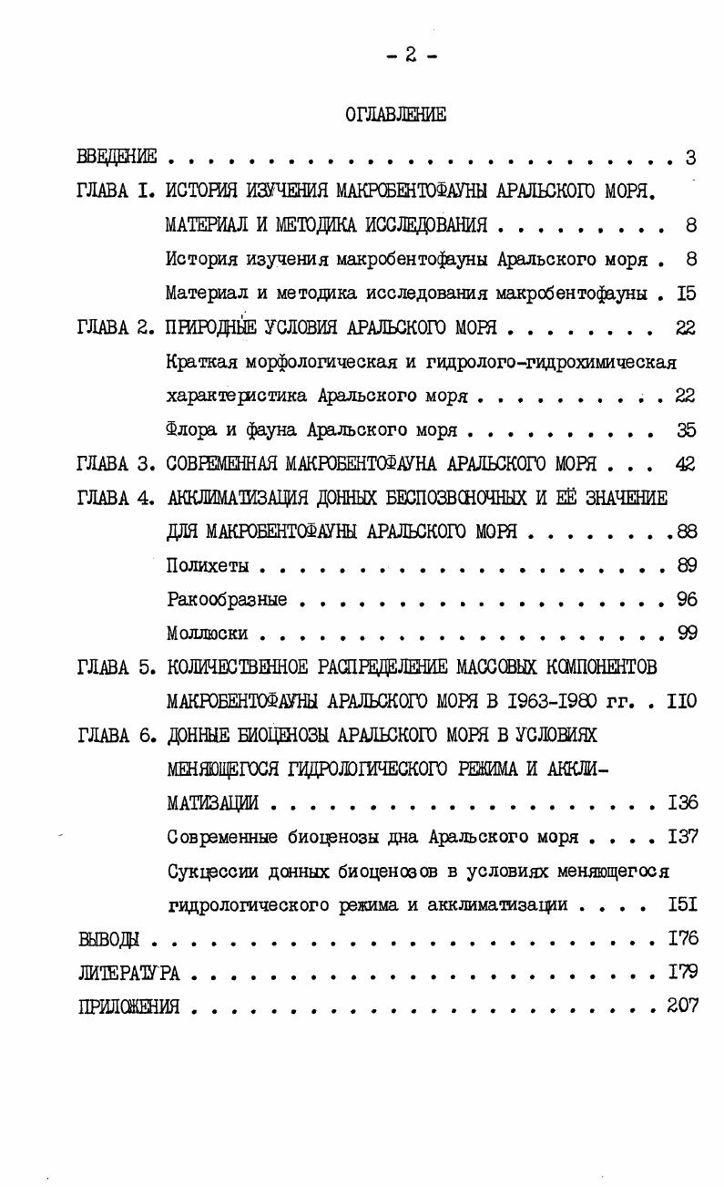"ГЛАВА I. ИСТОШ ИЗУЧЕНИЯ МАКРОБЕНТОФАУНЫ АРАЛЬСКОГО МОРЯ.