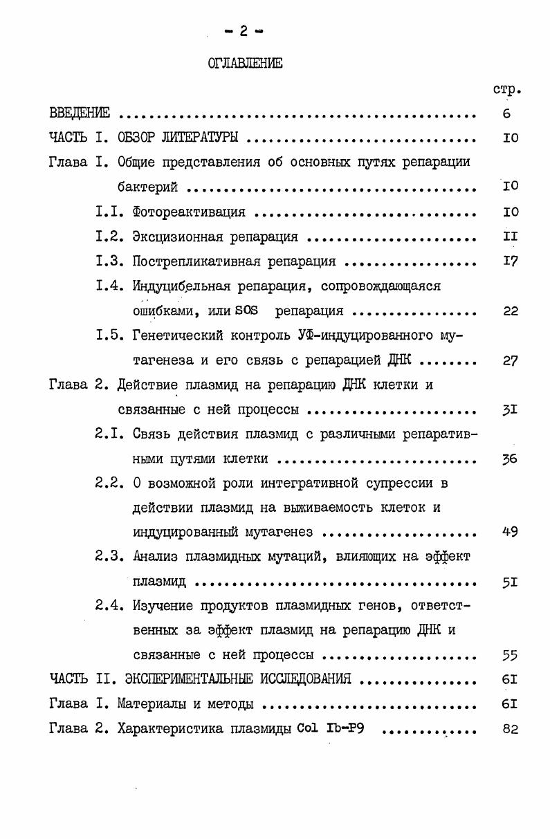 "Глава I. Общие представления об основных путях репарации