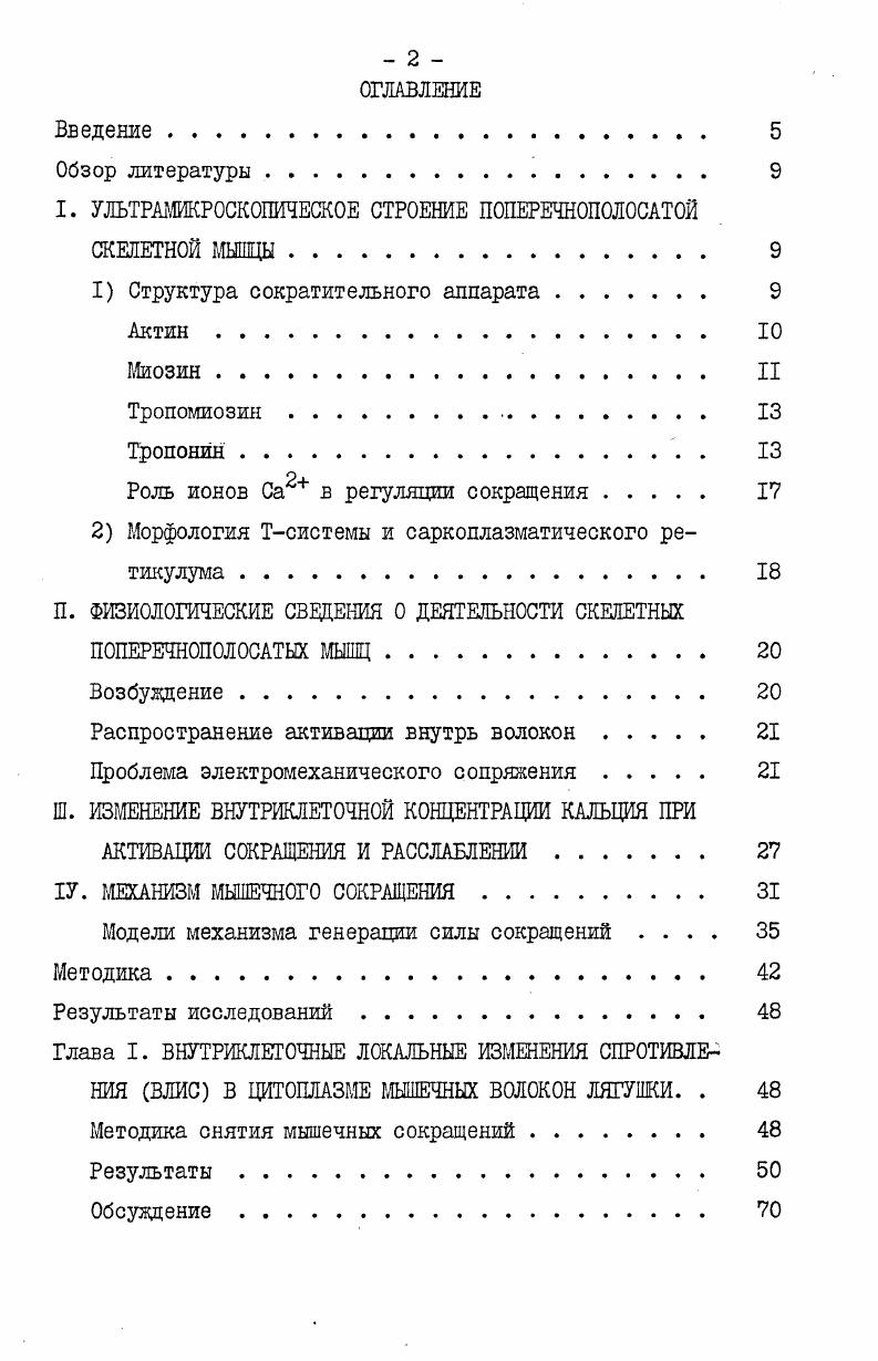 "I. УЛЬТРАМИКРОСКОПИЧЕСКОЕ СТРОЕНИЕ ПОПЕРЕЧНОПОЛОСАТОЙ