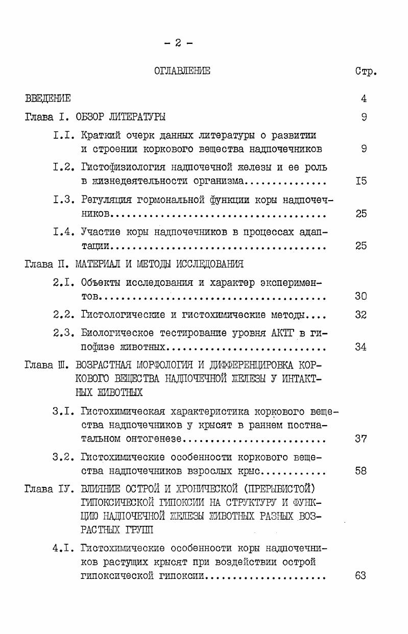 "1.1. Краткий очерк данных литературы о развитии