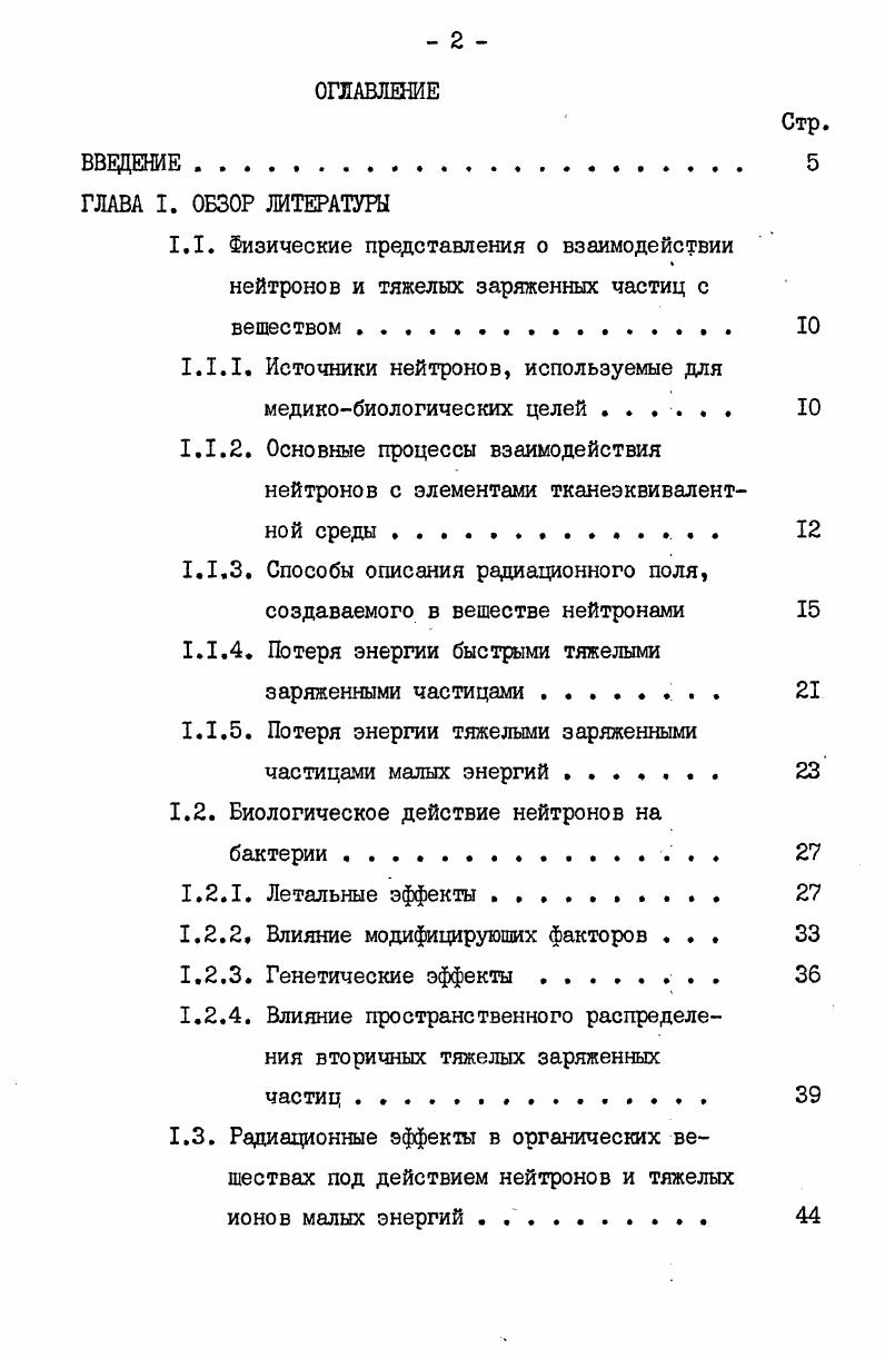 "1.1. Физические представления о взаимодействии