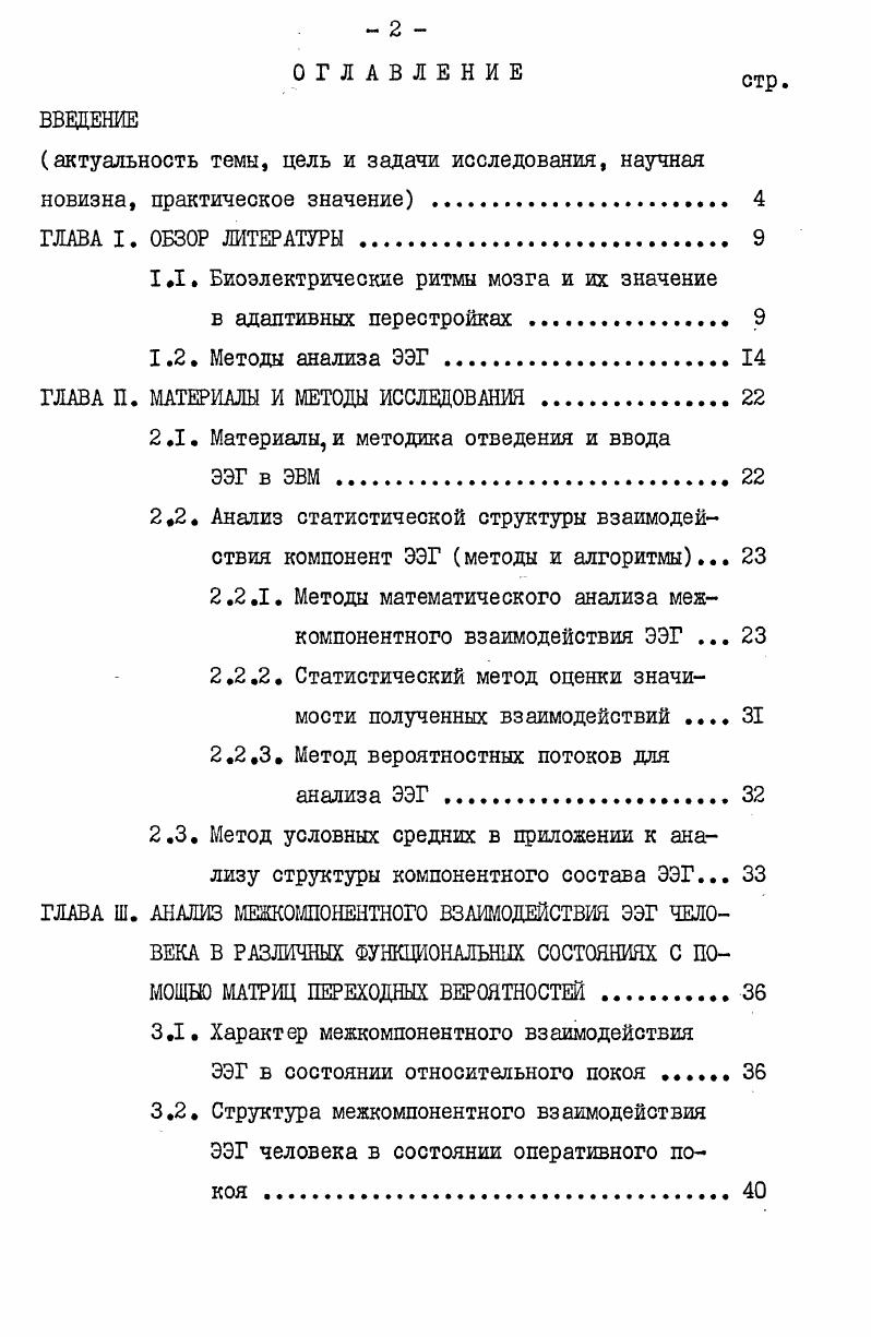 "актуальность темы, цель и задачи исследования, научная