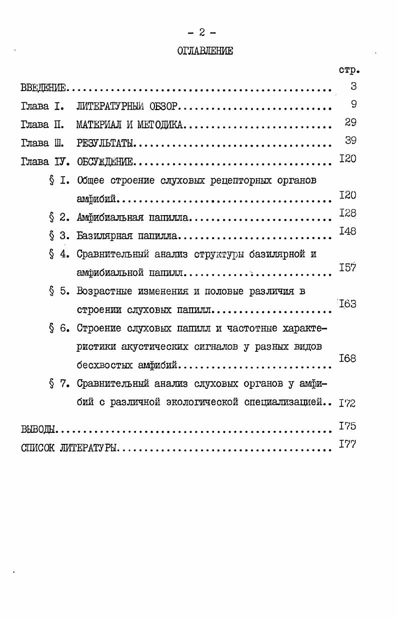 "ВВЕДЕНИЕ. Глава I. Глава П. Глава Ш. Глава У.  I.
