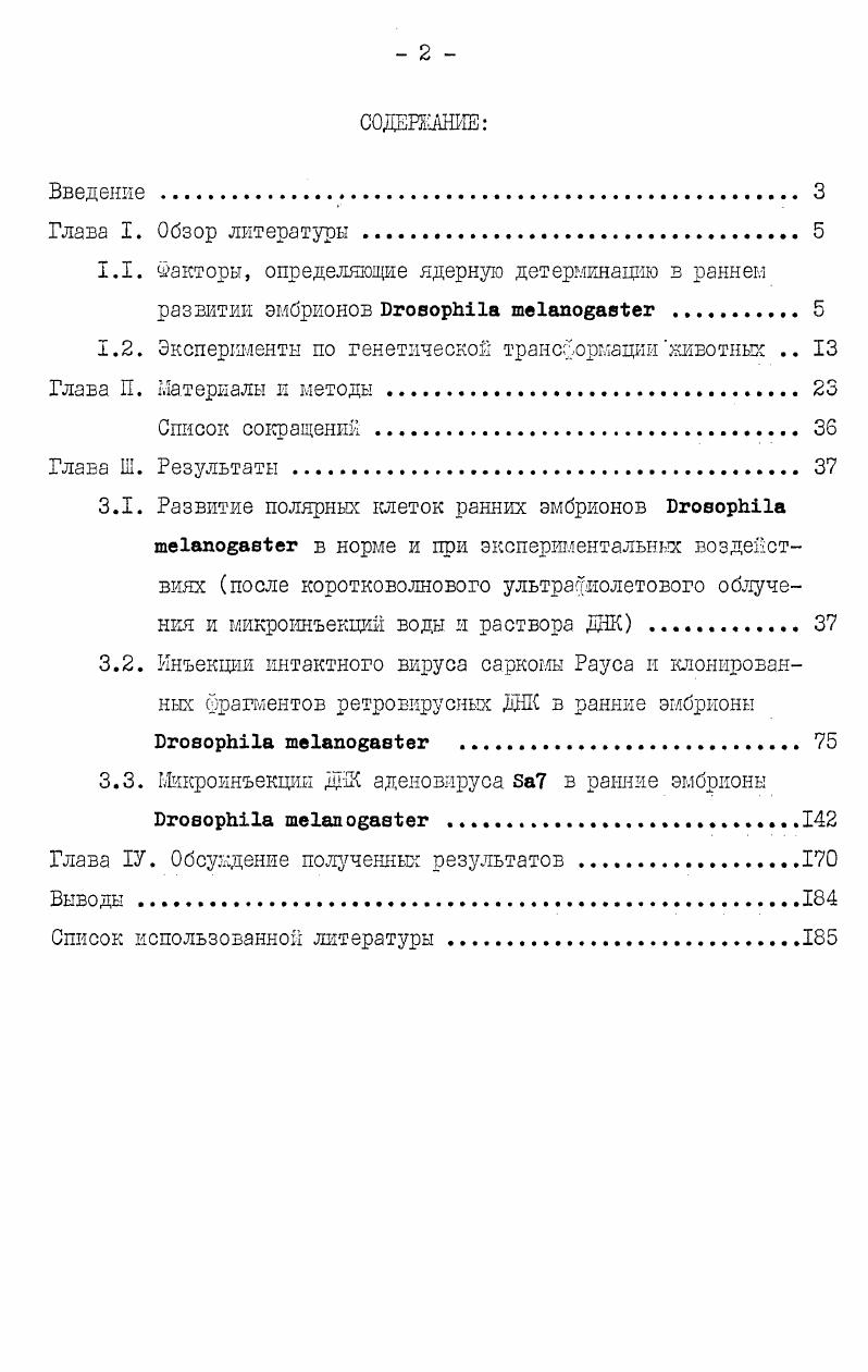 "1.1. Факторы, определяющие ядерную детерминацию в раннем развитии эмбрионов i  