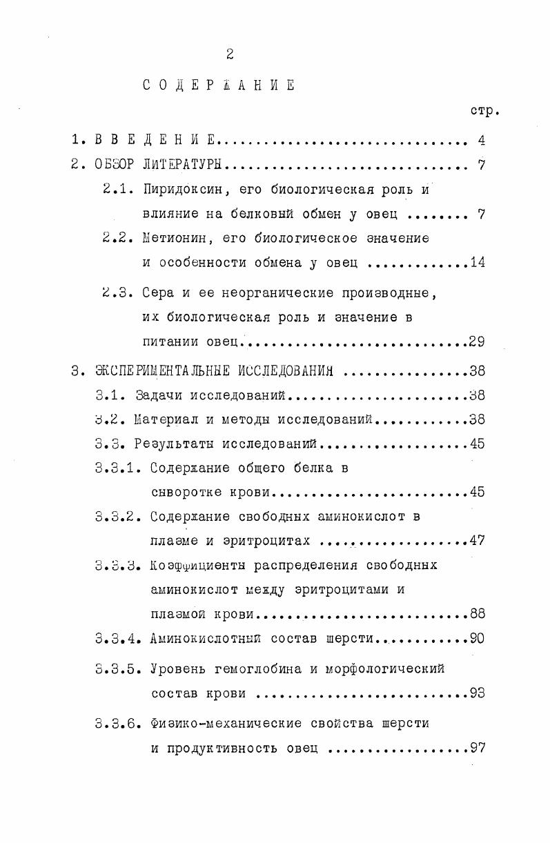 "2.1. Пиридоксин, его биологическая роль и влияние на белковый обмен у овец. 