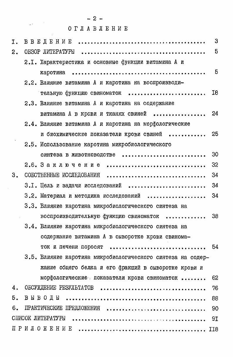 "2.1. Характеристика и основные функции витамина А и каротина . 