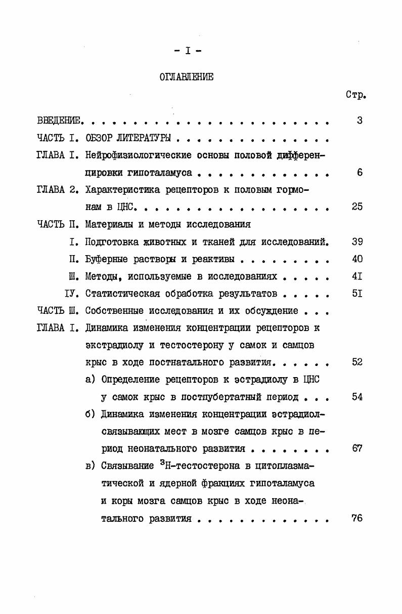 "ГЛАВА I. Нейрофизиологические основы половой дифферен