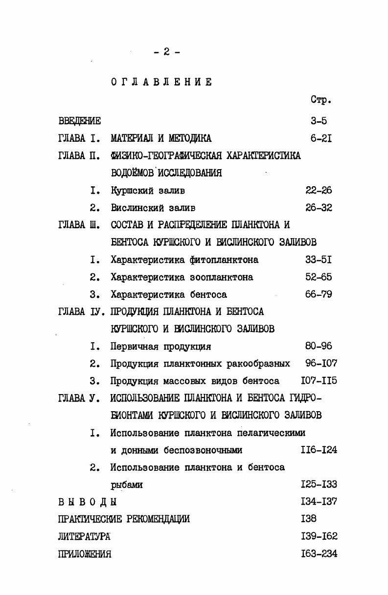 "ГЛАВА П. ФИЗИКОГЕОГРАФИЧЕСКАЯ ХАРАКТЕРИСТИКА