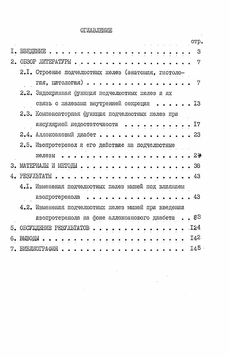 "2.1. Строение подчелюстных желез анатошя, гистология, цитология . 