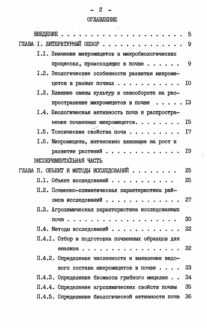"1.1. Значение микромицетов в микробиологических процессах, происходящих в почве 