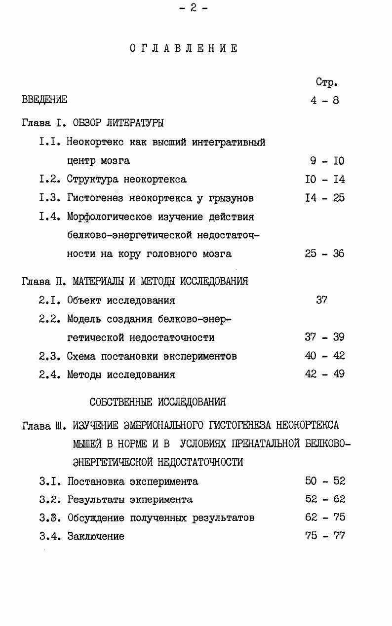 "1.1. Неокортекс как высший интегративный