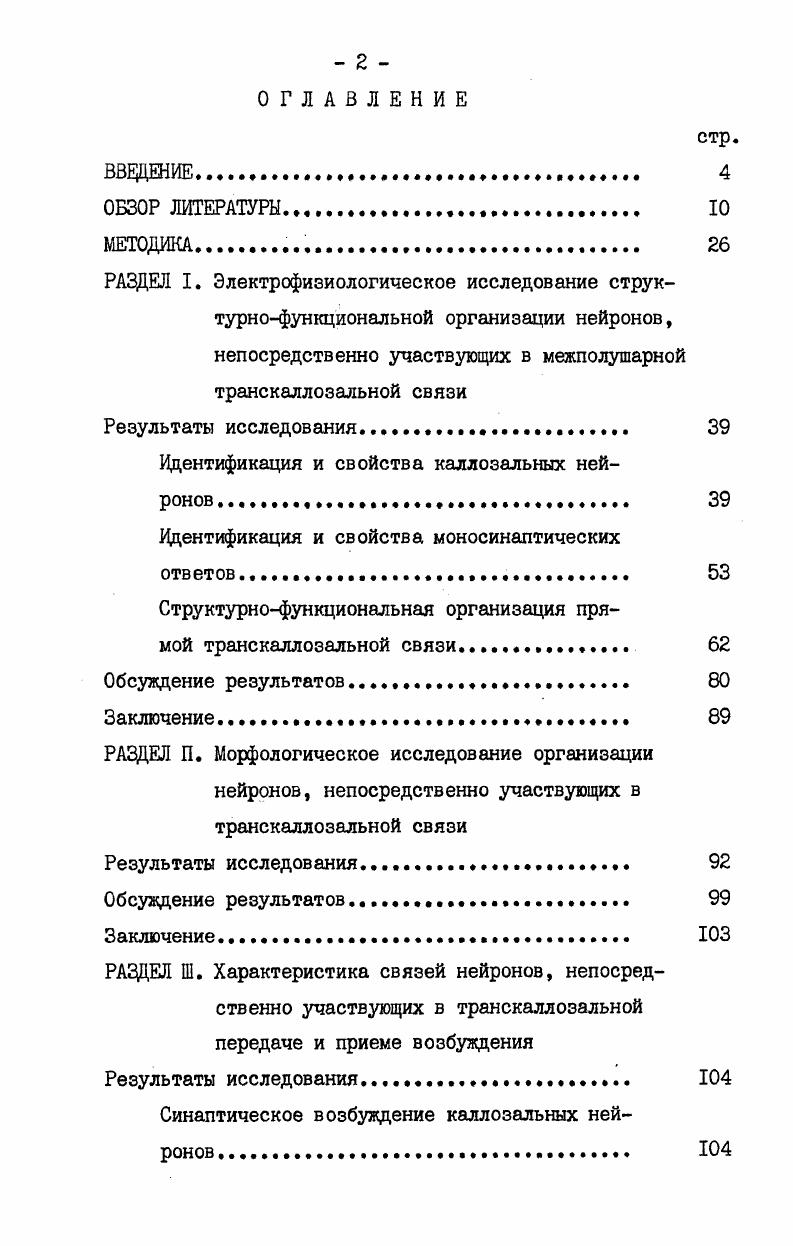 "Идентификация и свойства каллозальных нейронов 