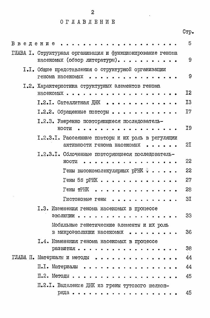 "ГЛАВА I. Структурная организация и функционирование геногла