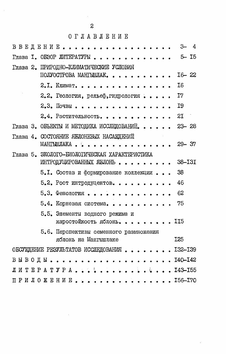 "Глава 2. ПРИРОДНОКЛИГЛАТИЧЕСКИЕ УСЛОВИЯ