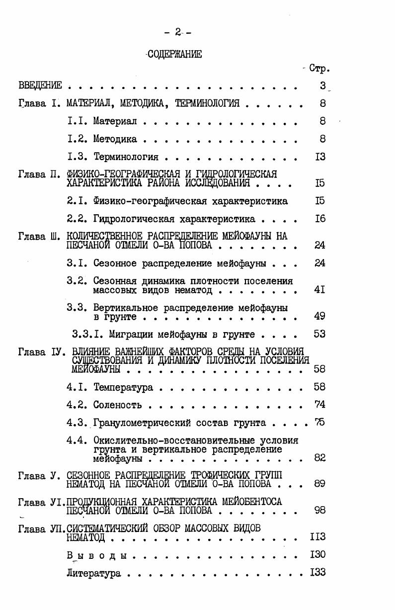 "Глава I. МАТЕРИАЛ, МЕТОДИКА, ТЕРМИНОЛОГИЯ 
