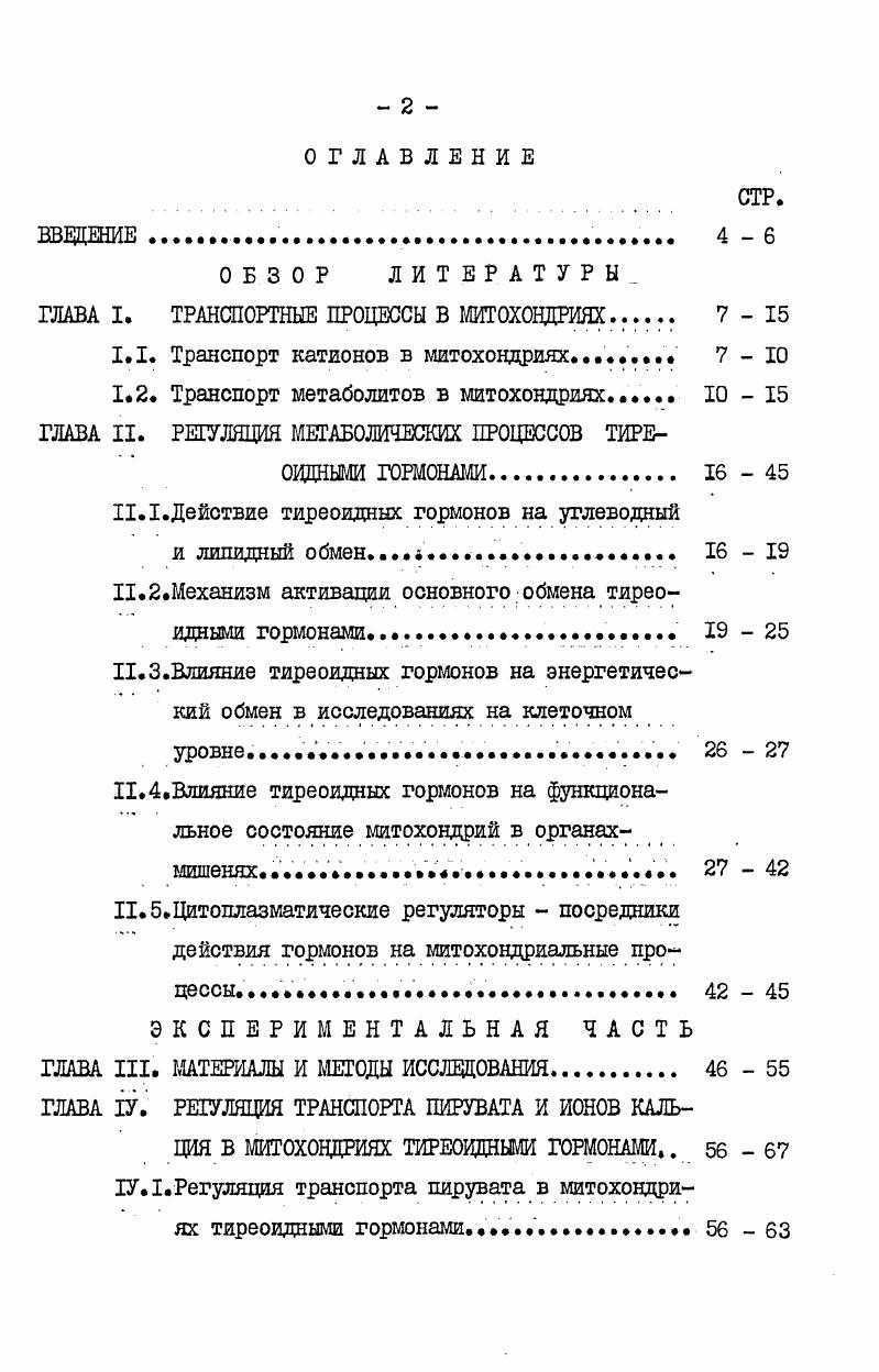 "ОБЗОР ЛИТЕРАТУРЫ ГЛАВА I. ТРАНСПОРТНЫЕ ПРОЦЕССЫ В МИТОХОНДРИЯХ 7
