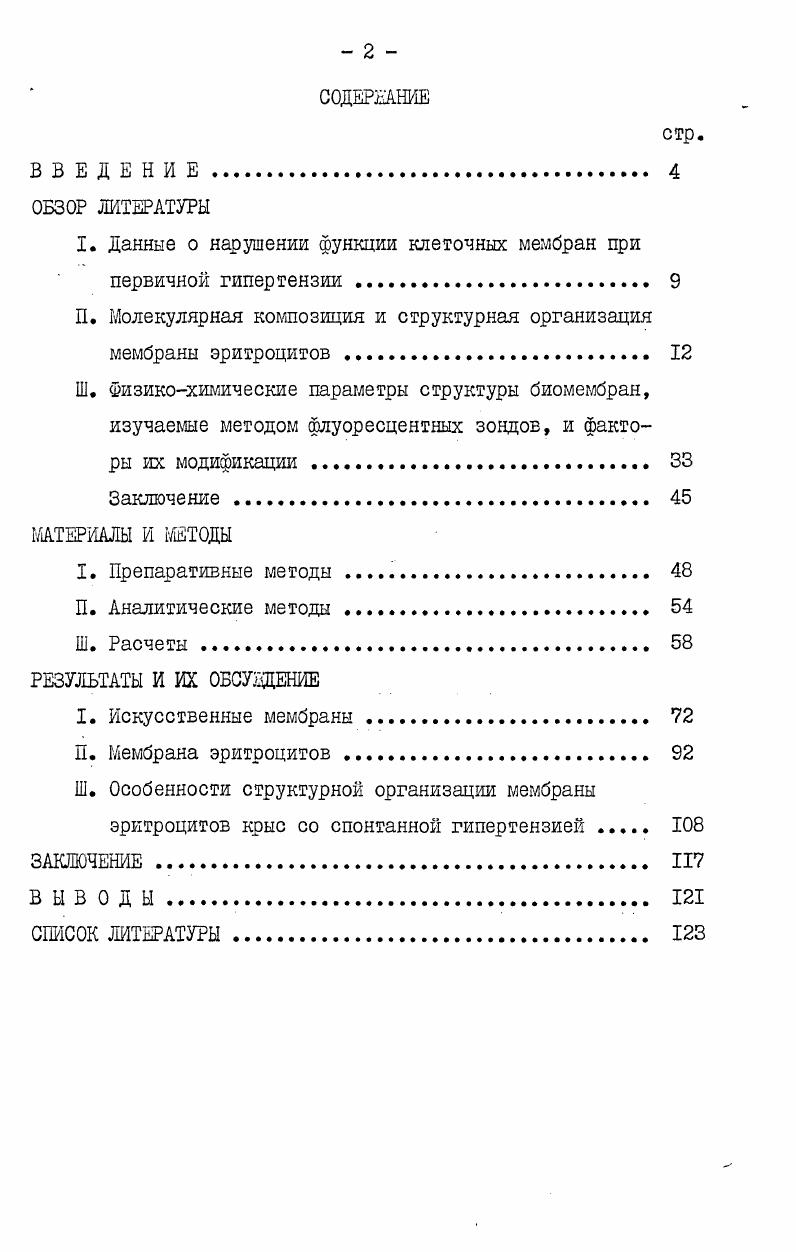 "I. Данные о нарушении функции клеточных мембран при